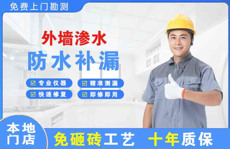 白浪外墙渗水维修